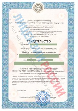 Свидетельство о включении в единый общероссийский реестр квалифицированных организаций Инта Свидетельство РКОпп